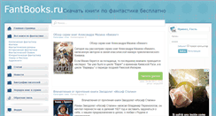 Desktop Screenshot of fantbooks.ru
